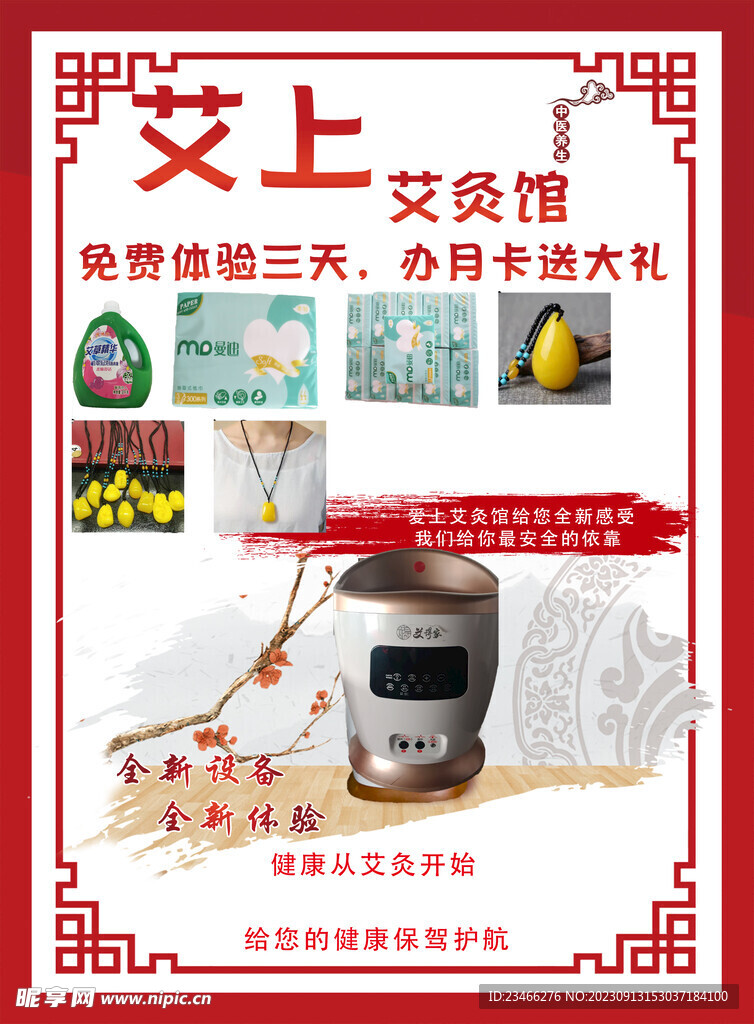 艾灸