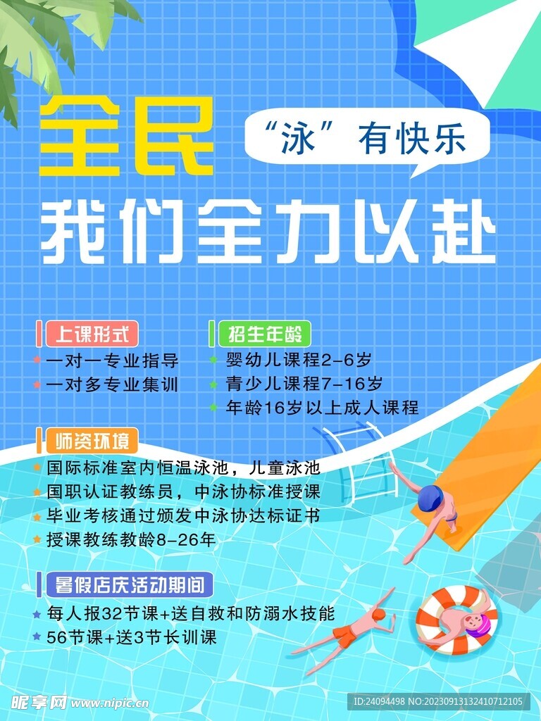 游泳健身海报宣传单