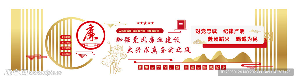 廉政文化