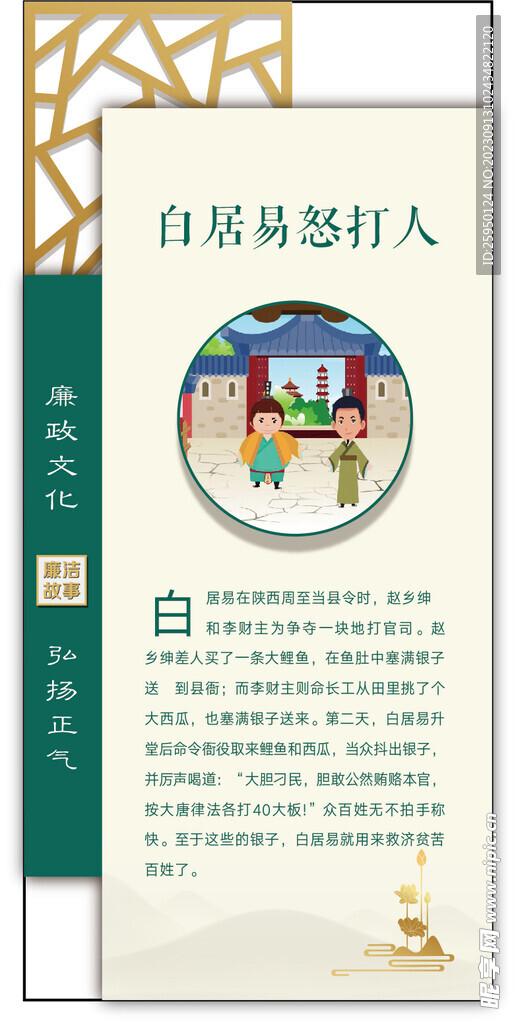 白居易怒打人