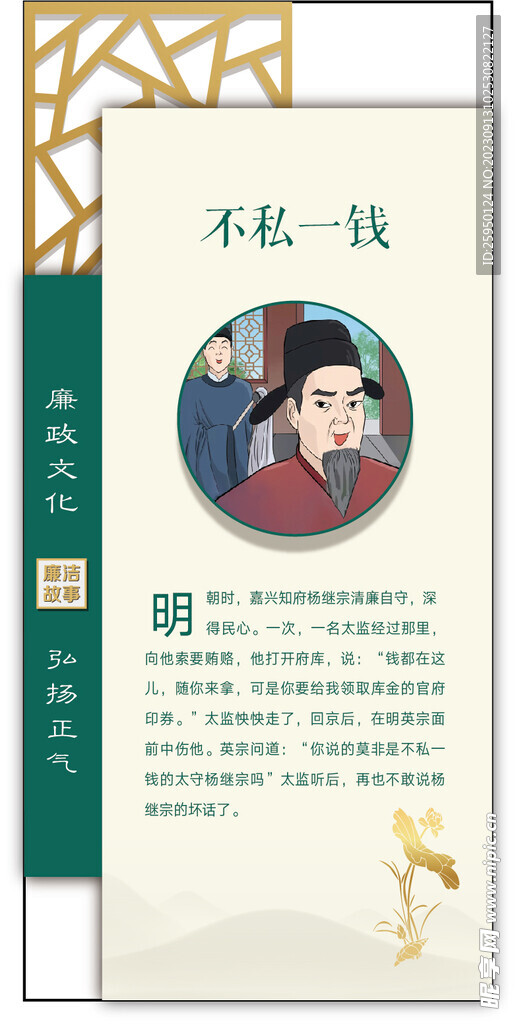 不私一錢
