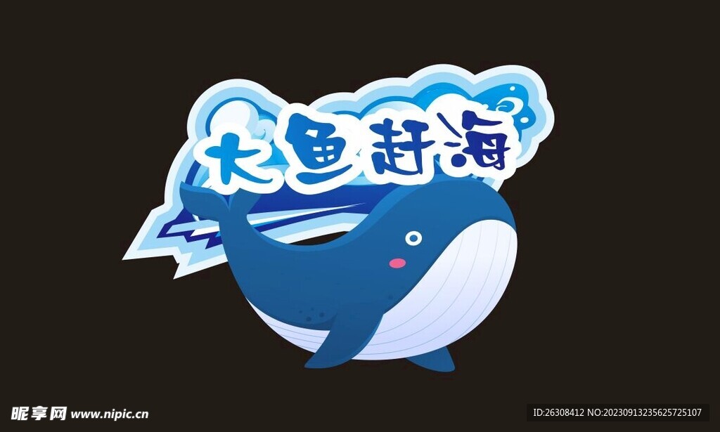 大魚趕海鯨魚吊牌