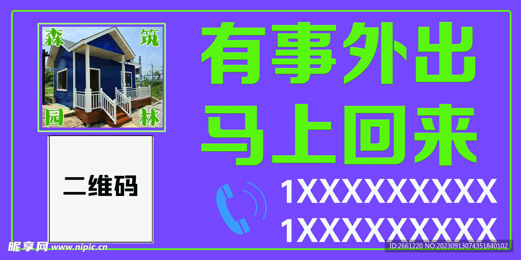 提示牌