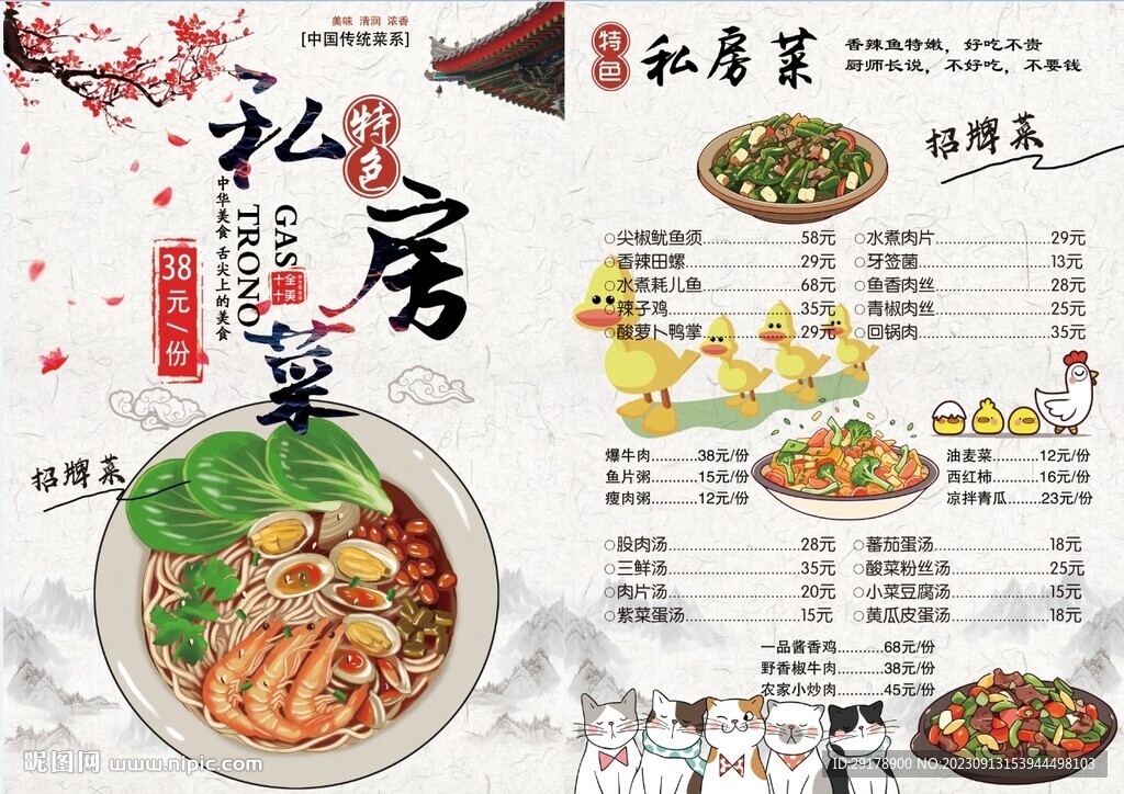私房菜菜單