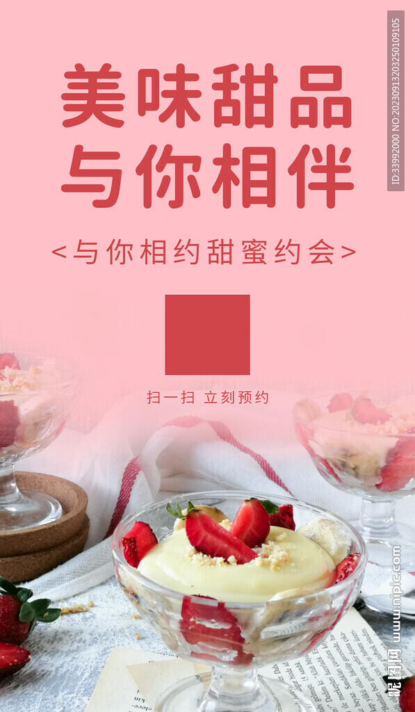 甜品蛋糕促销折扣广告海报
