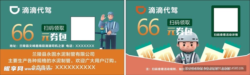 代駕名片