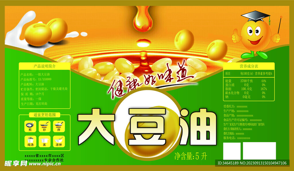 大豆油標簽不干膠