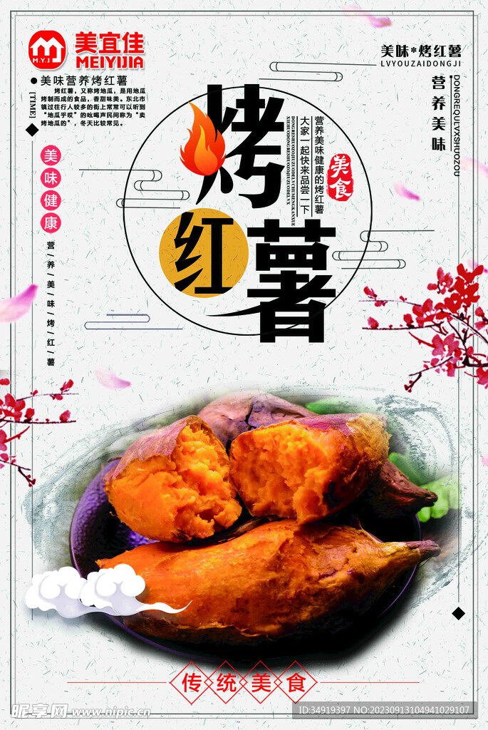 烤紅薯