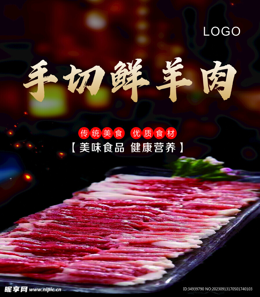 火鍋點餐燈片海報