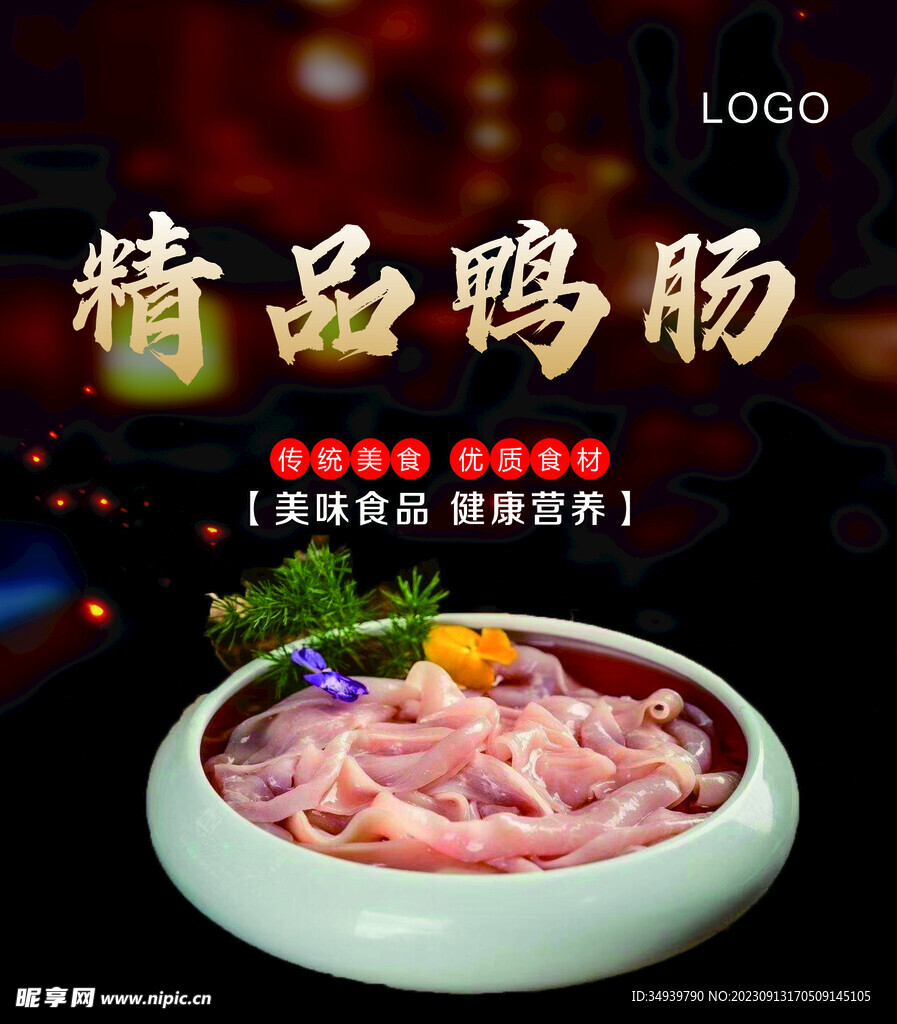 火鍋點餐燈片海報