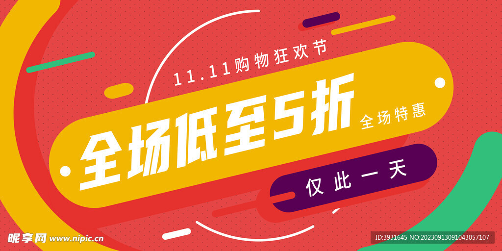 雙十一活動