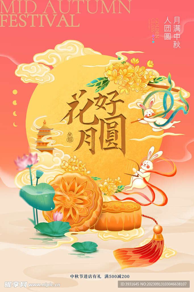 中秋傳單模板