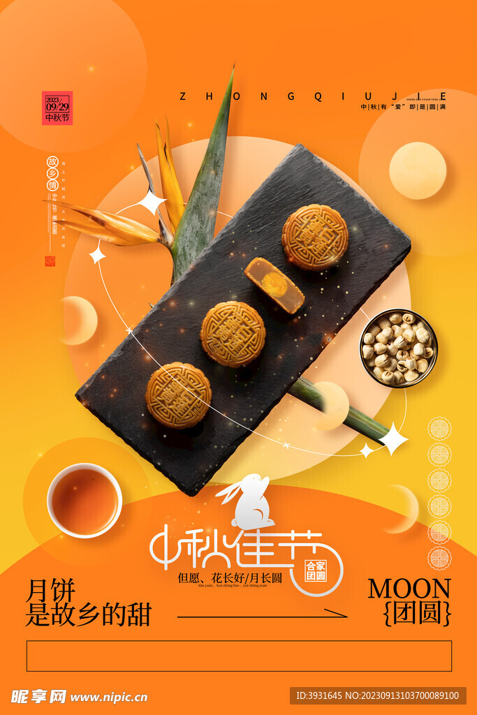 中秋佳節(jié)活動