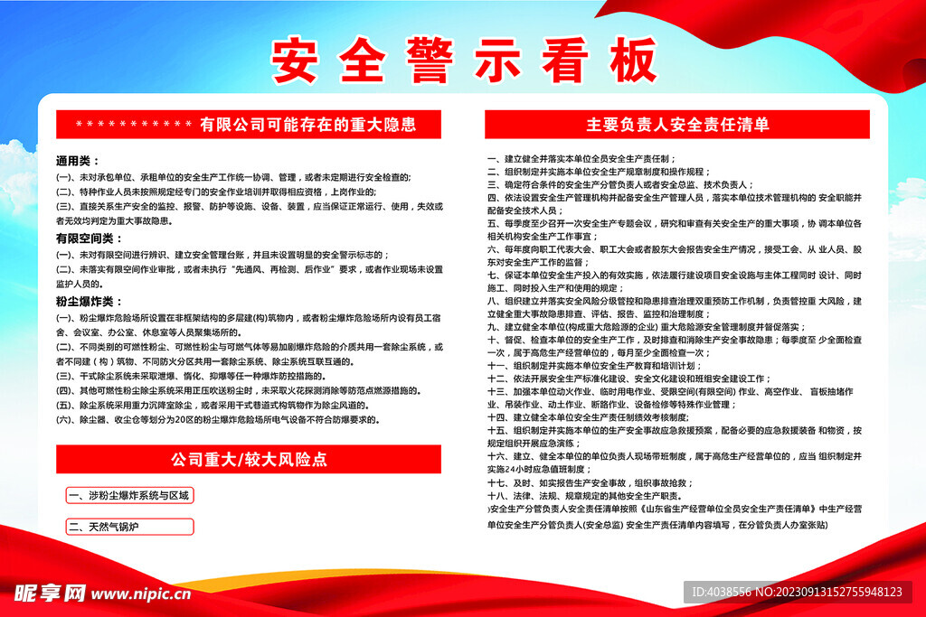企業安全警示欄
