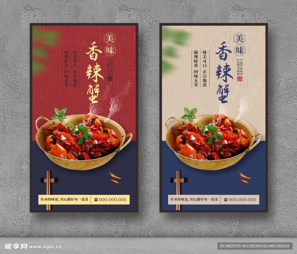香辣蟹 餐饮海报 美食展板