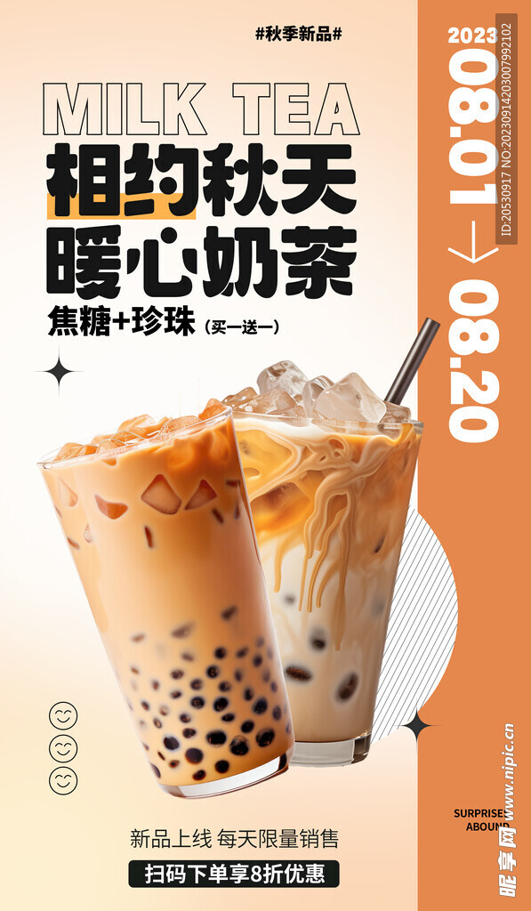 奶茶海報