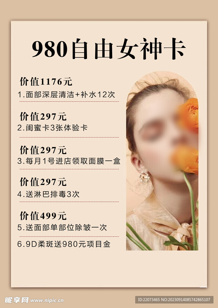 價(jià)目表   美容   美體  