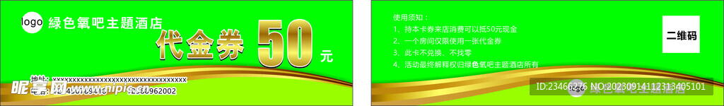 綠色氧吧主題酒店代金券 
