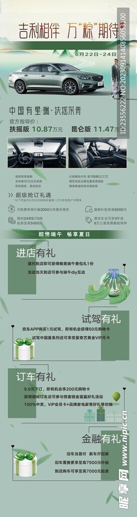 端午促銷