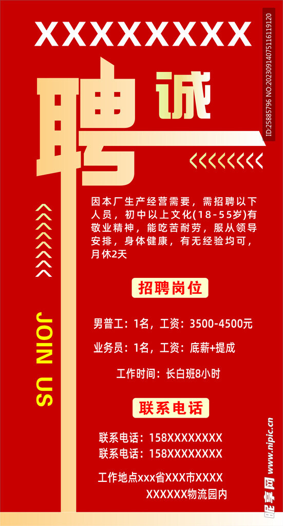 招聘啟事