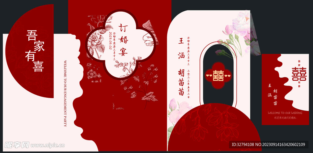 訂婚