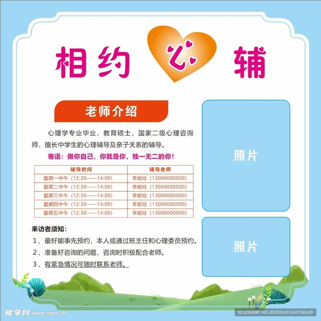 相約心輔