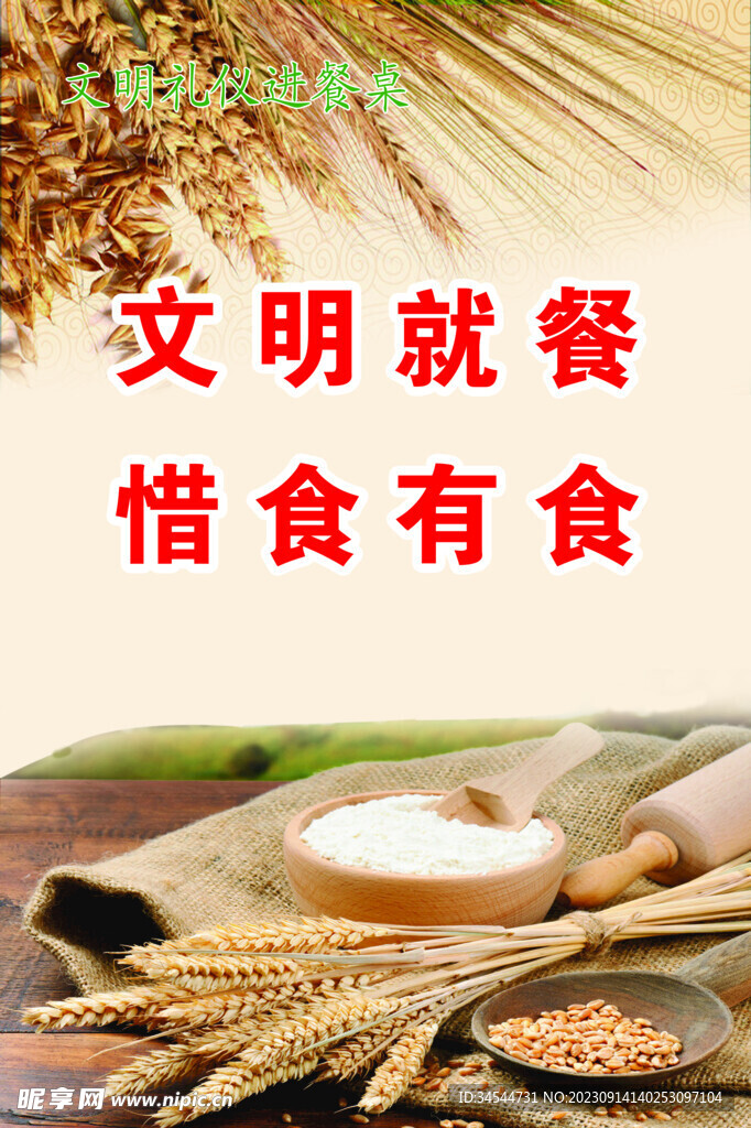 文明就餐