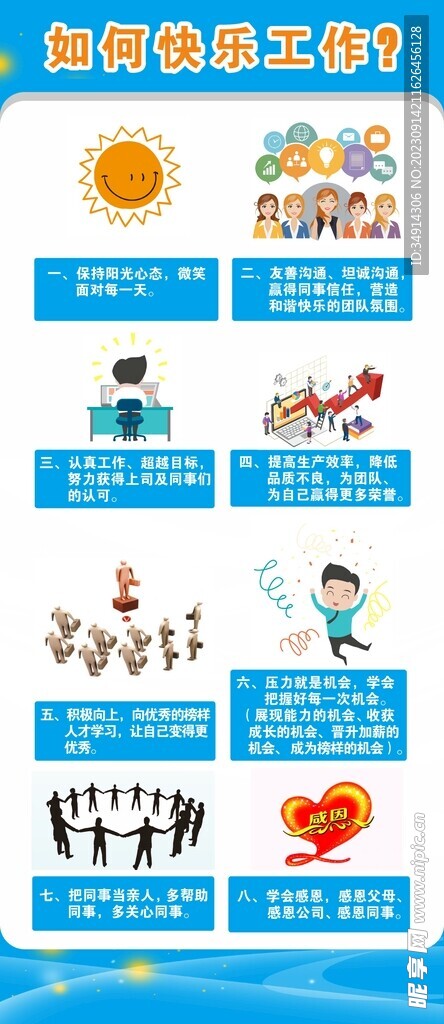 快乐工作