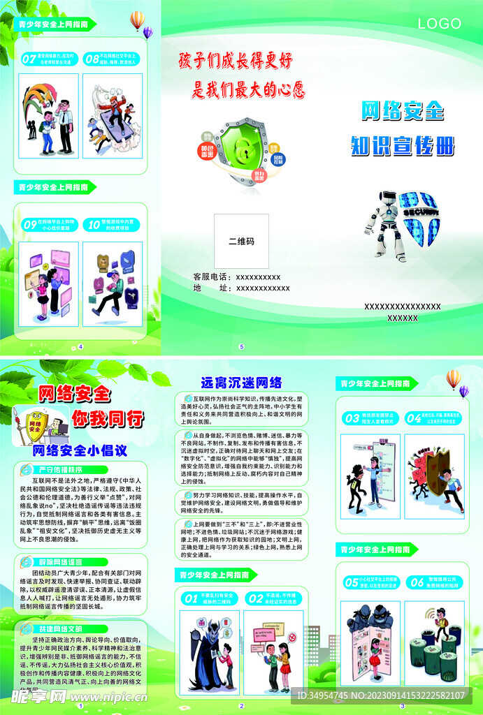 網絡安全知識 三折頁