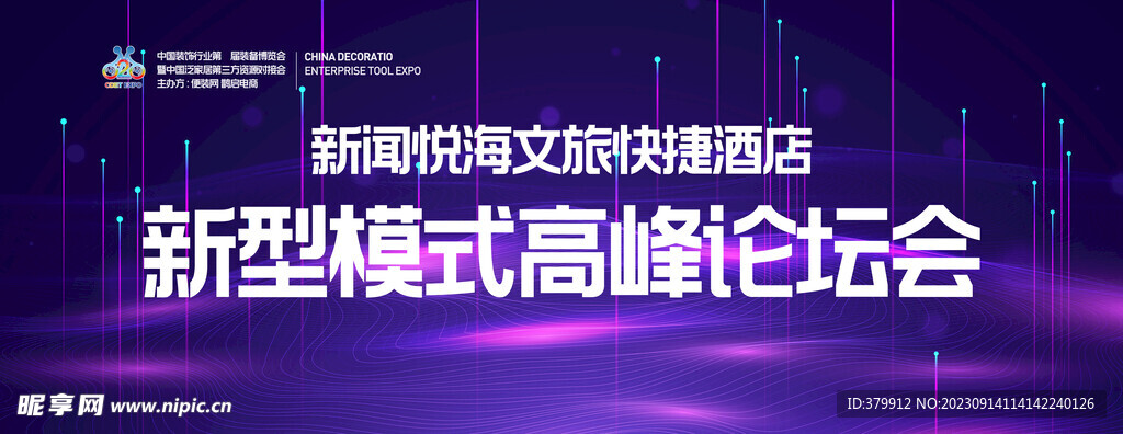 紫色会议活动背景海报AI源文件