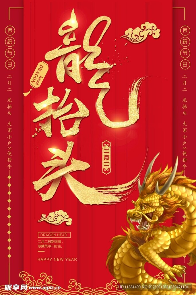 龍年背景促銷