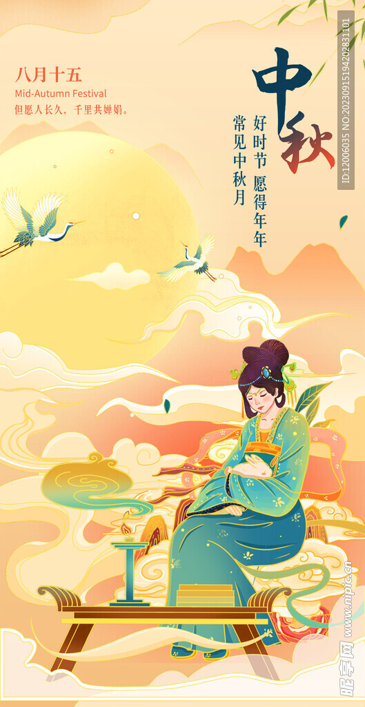  中秋節海報