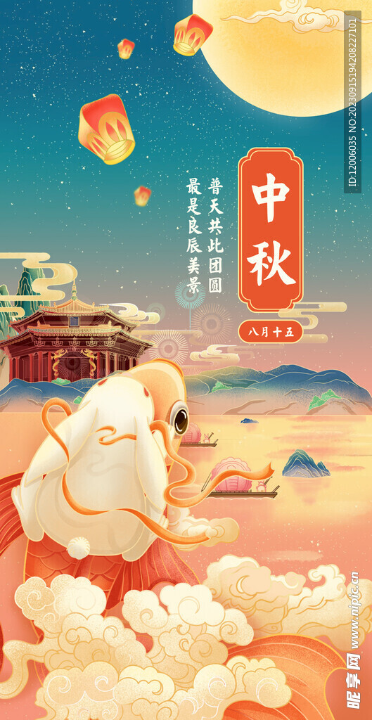  中秋节海报 