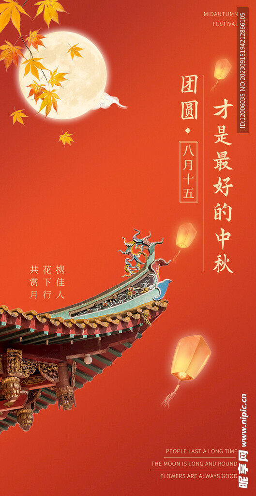  中秋节海报