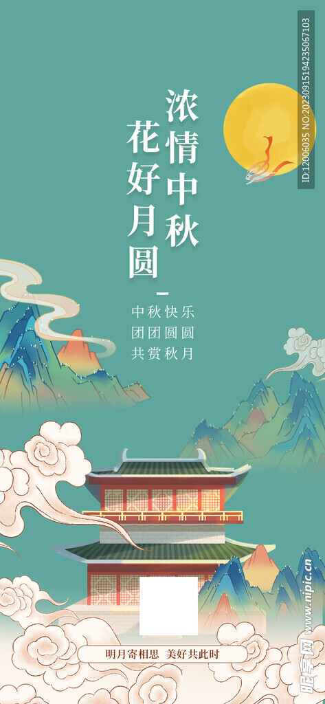  中秋节海报
