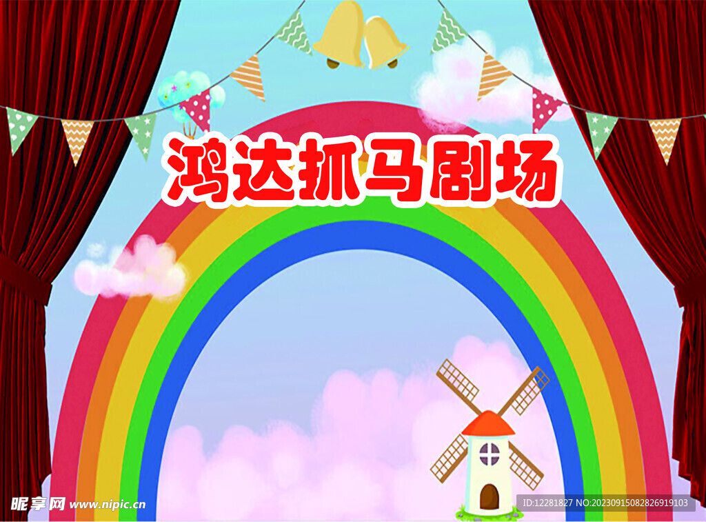 抓馬劇場