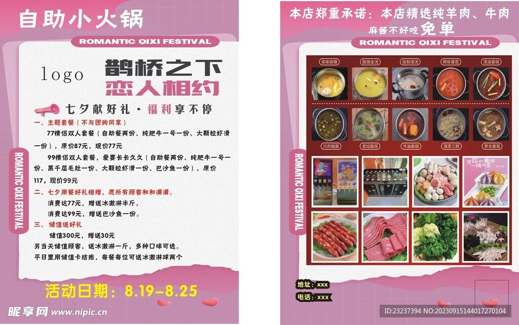 火鍋宣傳單