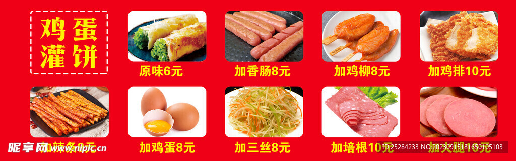 雞蛋 灌餅