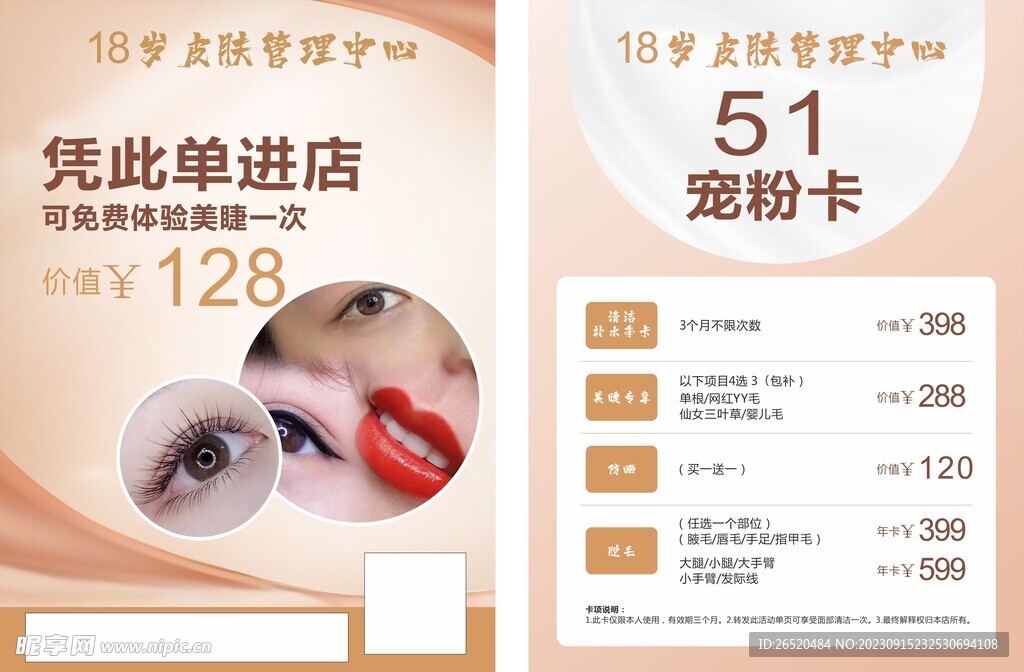 美容護膚