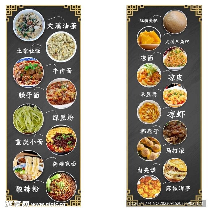 特色美食拼版圖集