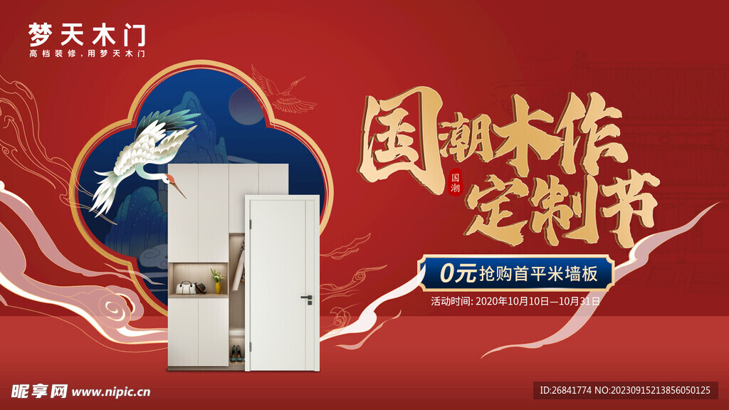 定制節(jié)海報橫板戶外室內(nèi)畫面