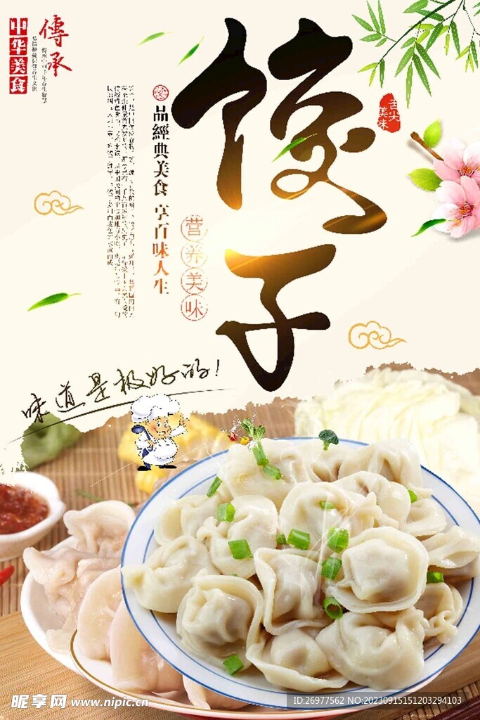 餃子