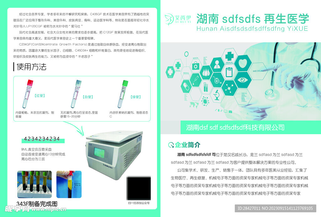 美容美体医疗二折页宣传单海报