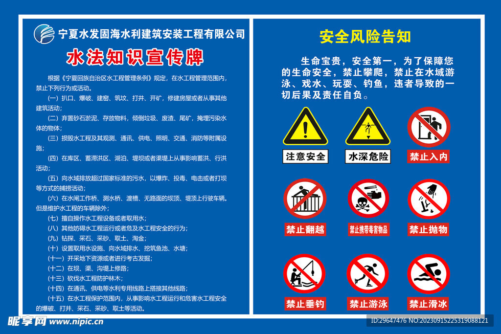 水务局 水资源 水法