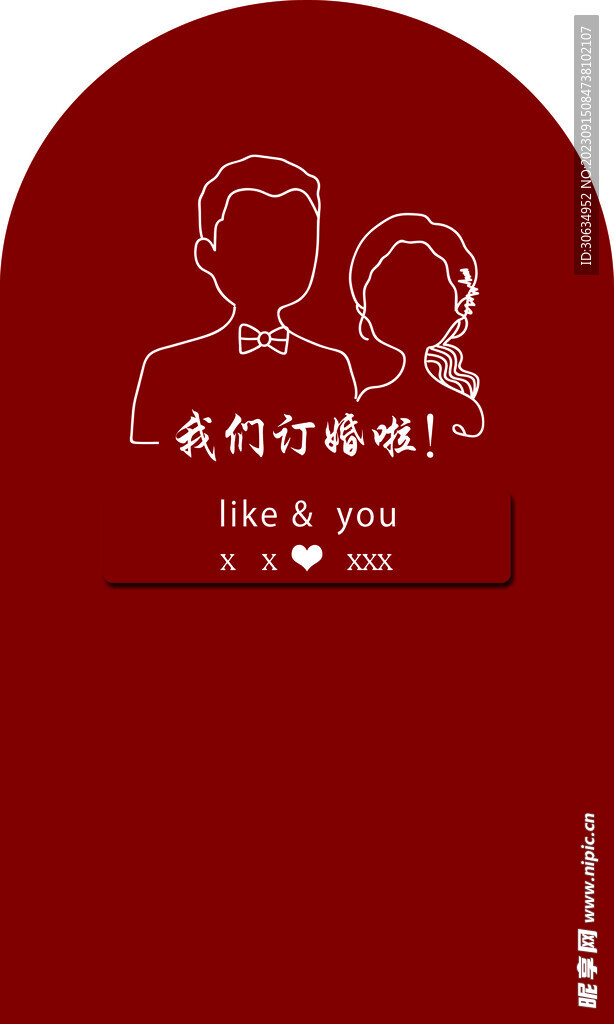 訂婚背景