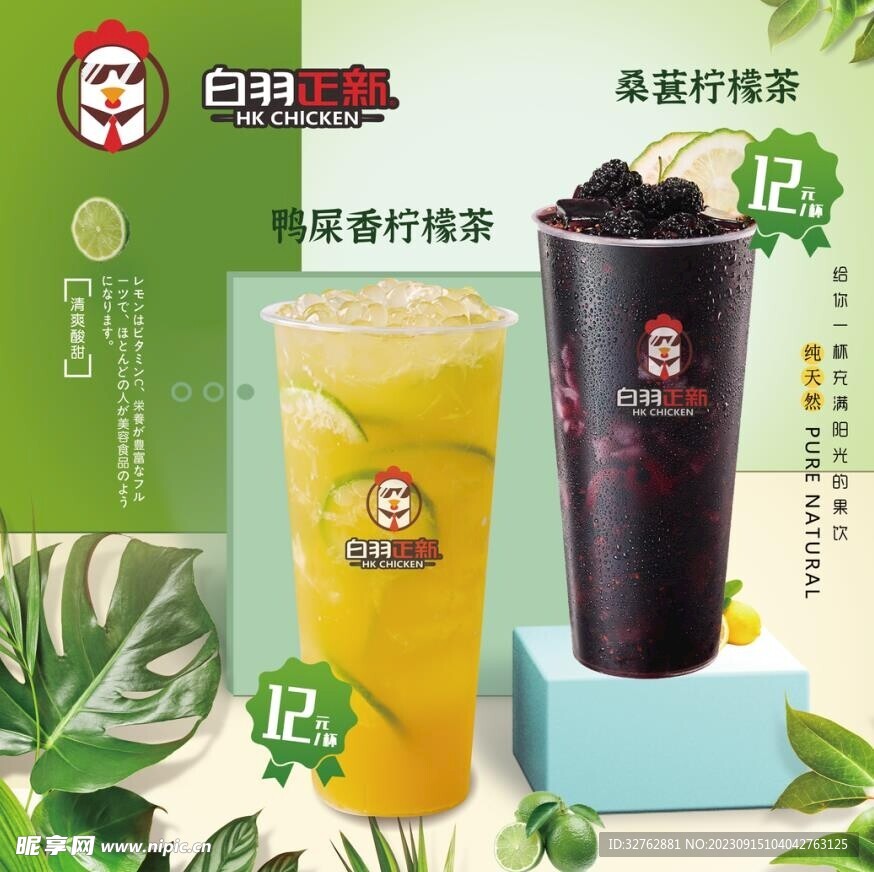 檸檬茶海報(bào)