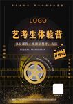 藝考影視表演海報(bào)