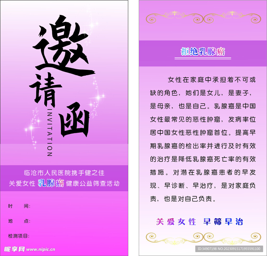 粉紅色邀請函高檔邀請函