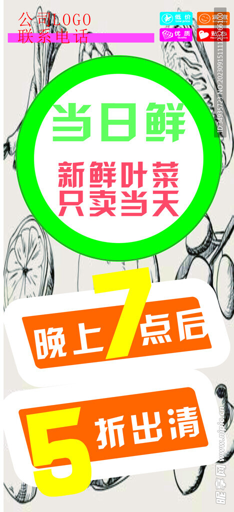 生鮮蔬果折扣