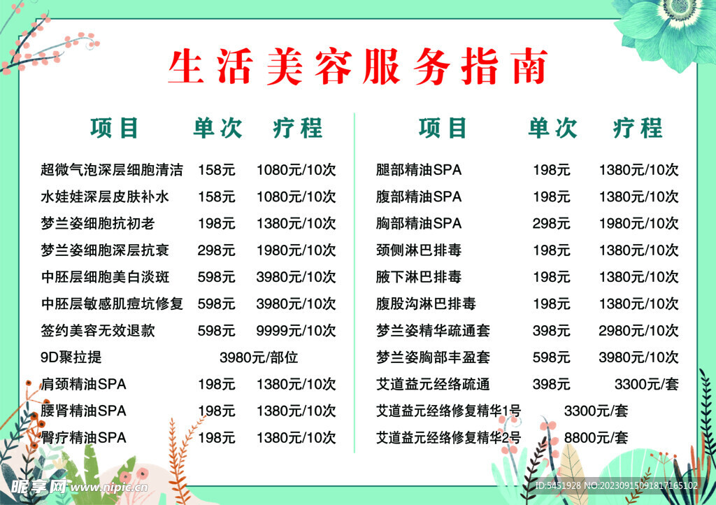 美容價目表